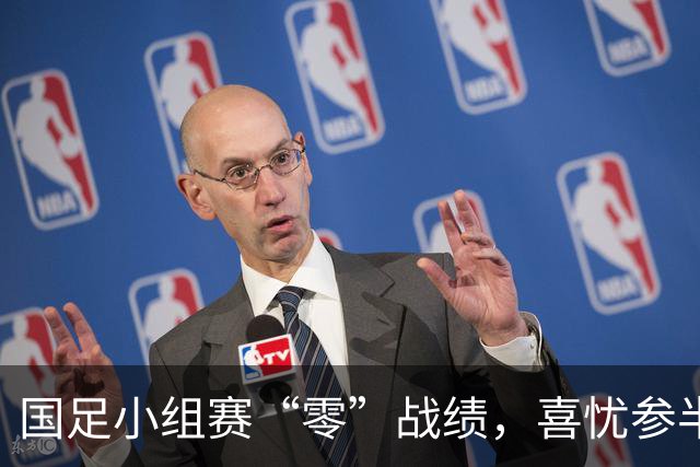 国足小组赛“零”战绩，喜忧参半迎来淘汰赛！